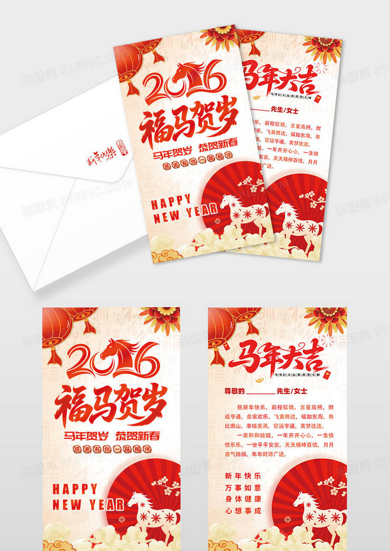 红色2026马年剪纸福马贺岁马年贺卡