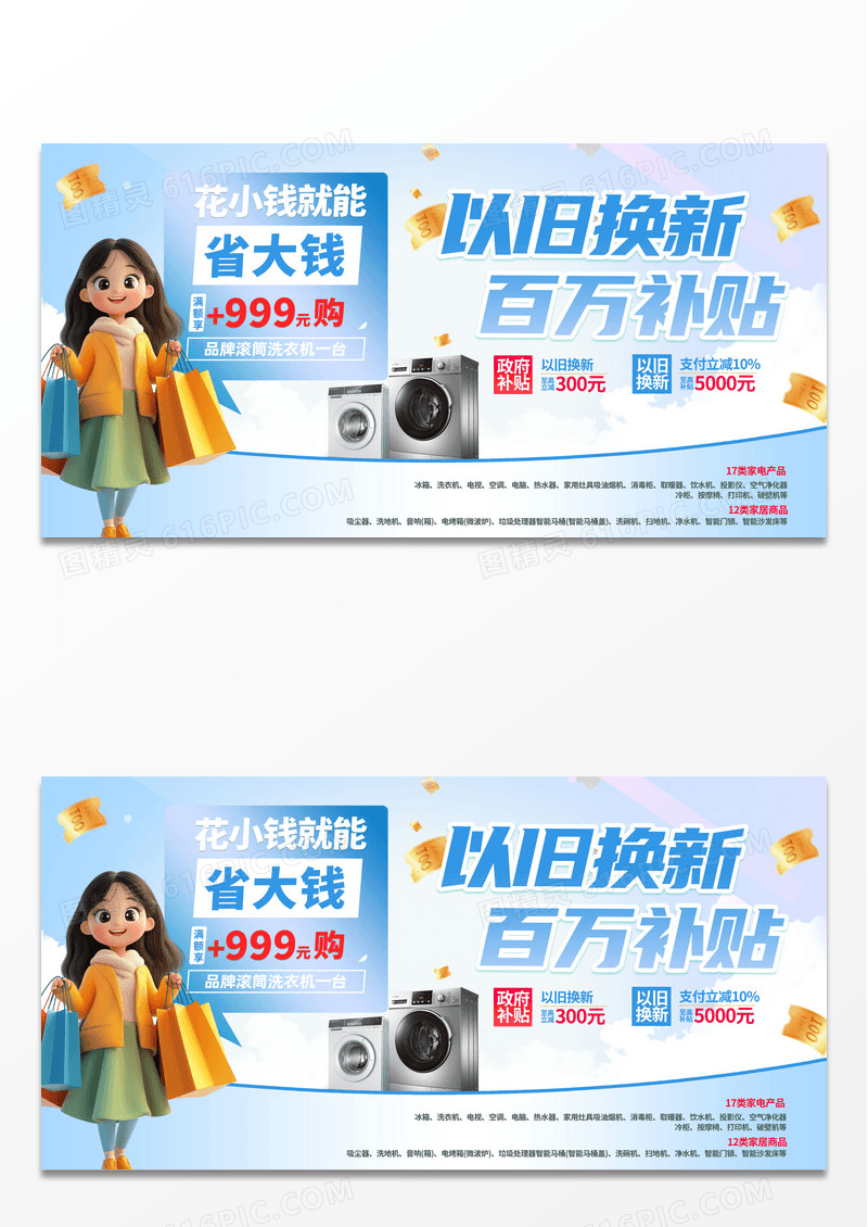3D潮流618大促国家补贴电商促销活动优惠手机海报