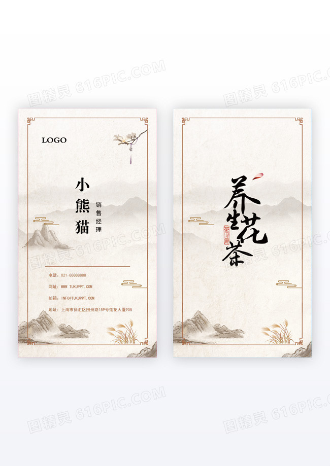 水墨名片名片水墨茶水墨水墨茶普洱水名片水墨竖版名片