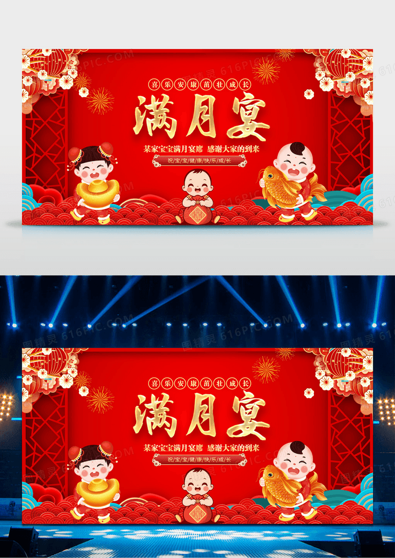 红色喜庆宝宝满月宴活动背景展板