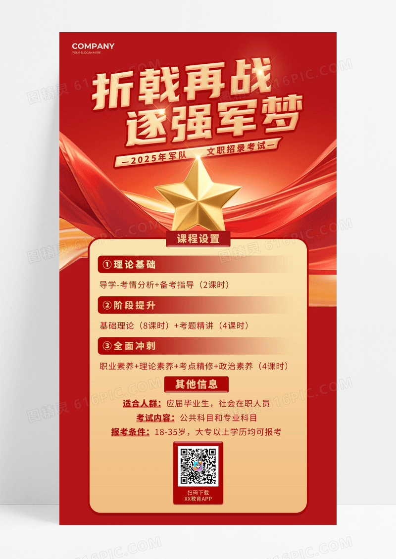红金党政党建军队文职招聘宣传海报