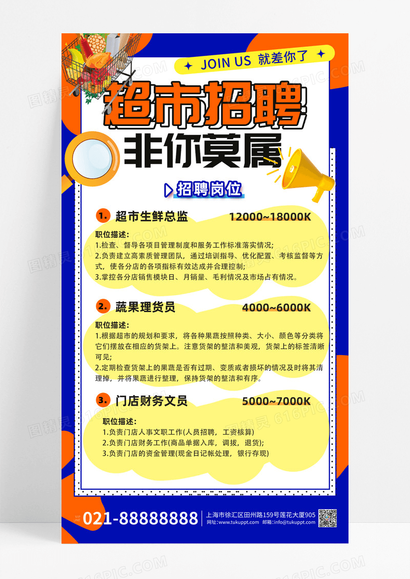 蓝色卡通清爽简约超市招聘海报