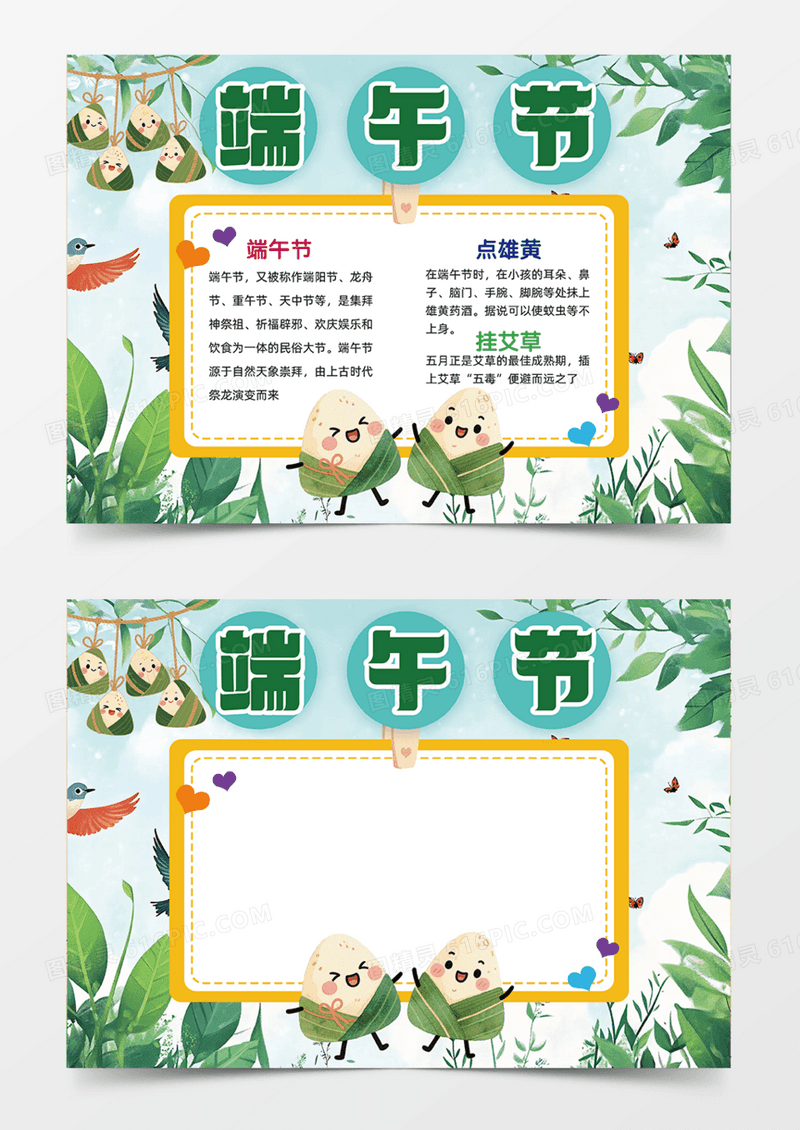 简约端午节可爱卡通手抄报粽子
