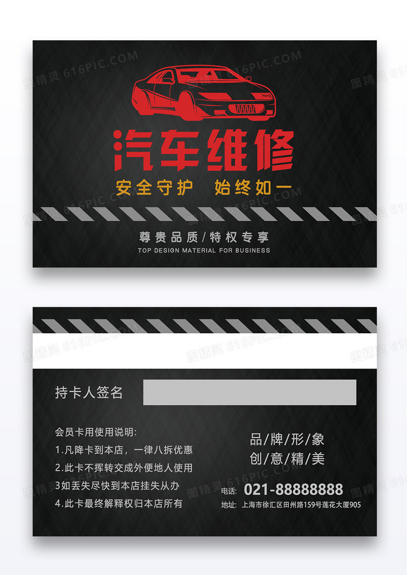 黑色高档大气汽车维修VIP会员卡