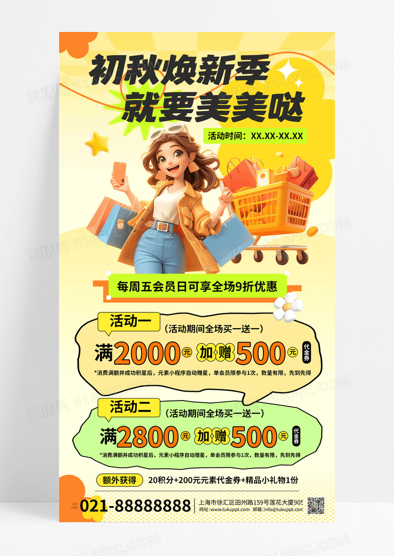 橙色简约秋季上新初秋焕新宣传海报设计