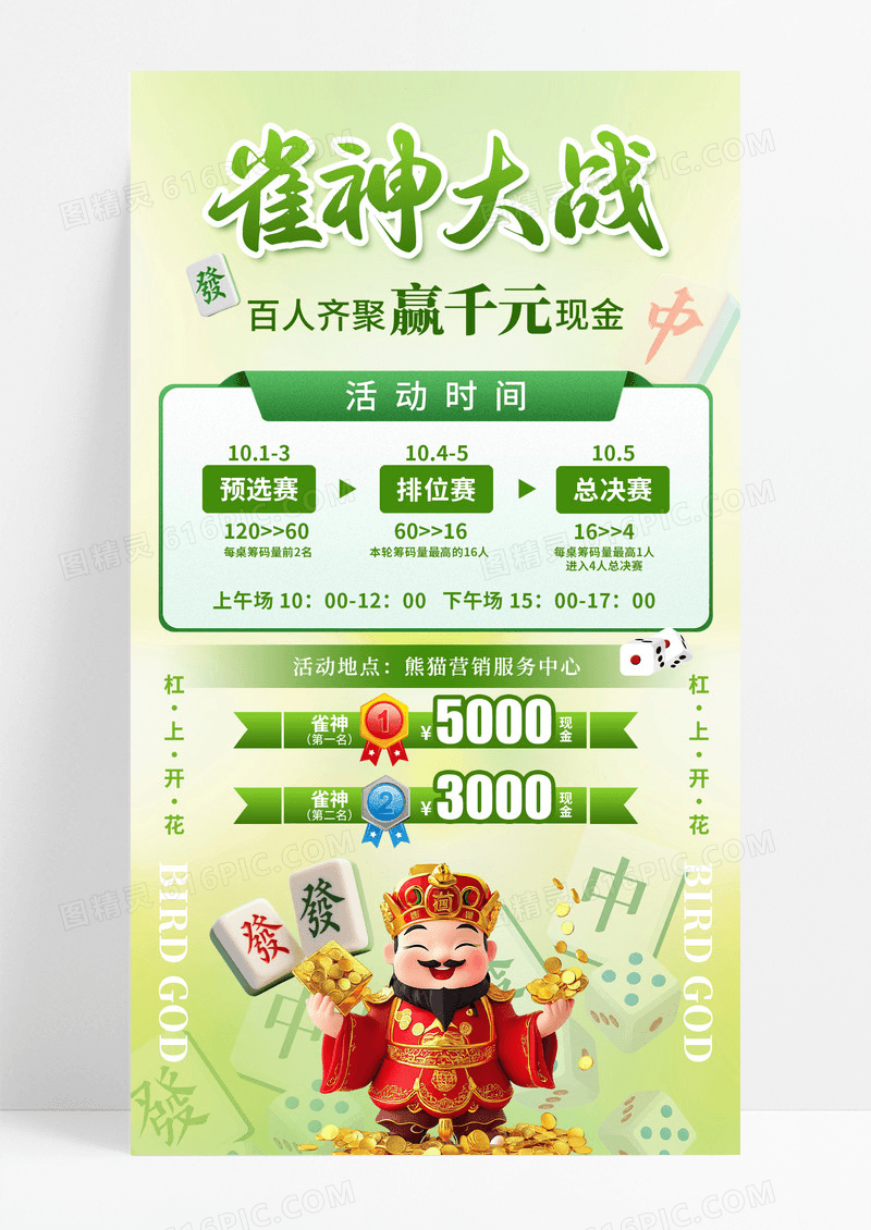 棕色3D风格雀神大战棋牌麻将麻将活动手机文案海报麻将海报