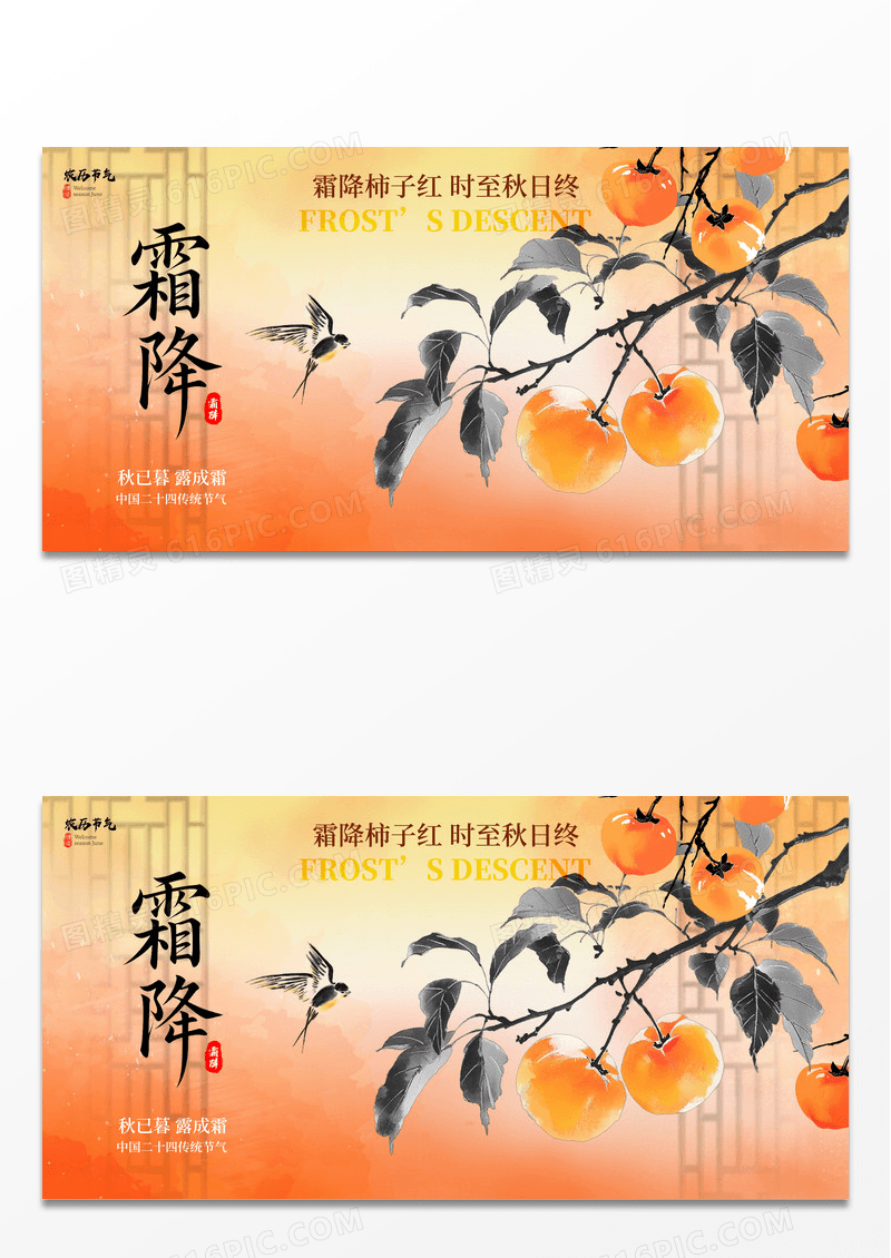 红色霜降传统节气地产祝福借势海报
