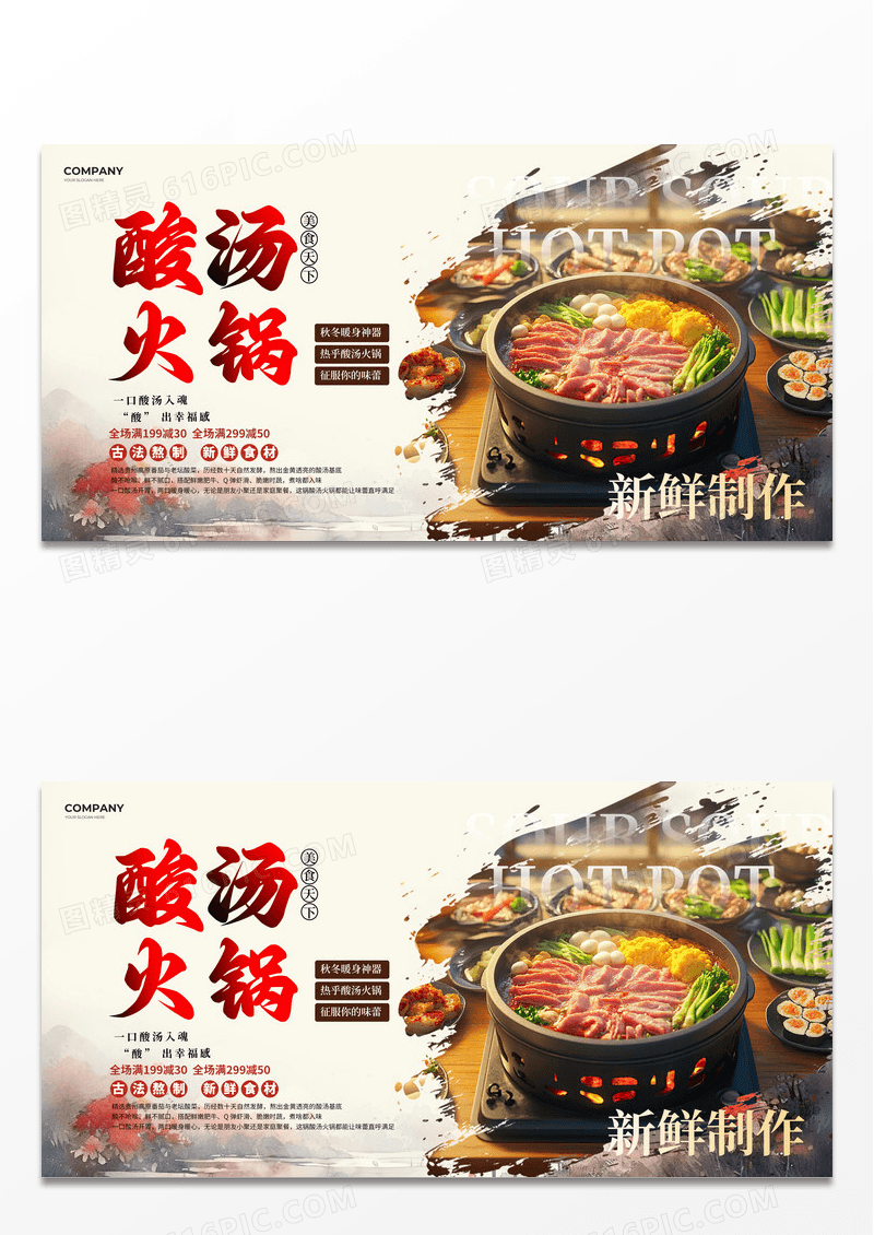 中国风酸汤火锅宣传展板火锅展板