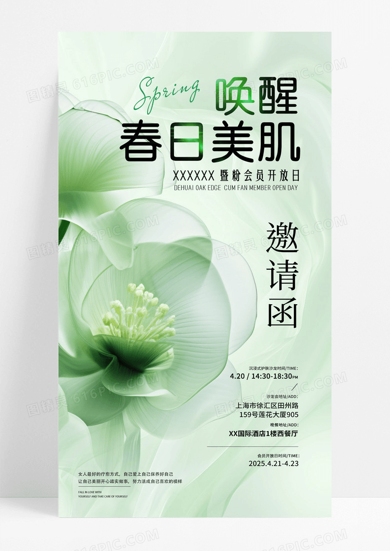 绿色ai清爽渐变医美美肌护肤会员开放日邀请函海报