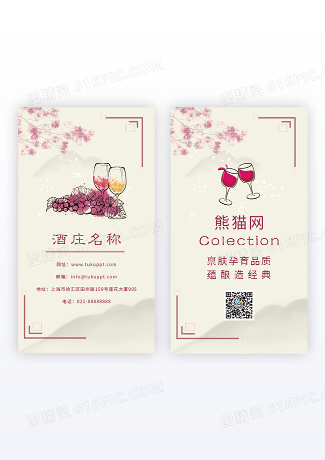 山庄红酒广告葡萄酒庄酒广告 葡萄酒名片竖版名片模版