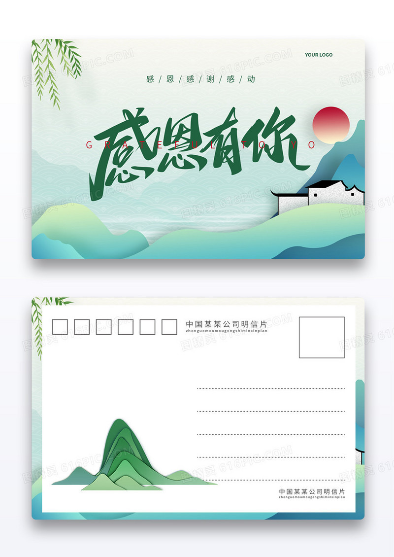 蓝色剪纸风格山水画感恩有你明信片设计