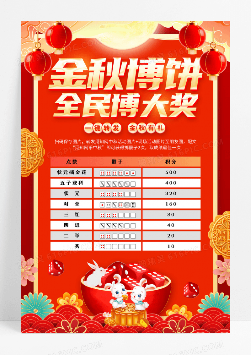 红色国潮边框风格金秋博饼中秋博饼宣传海报