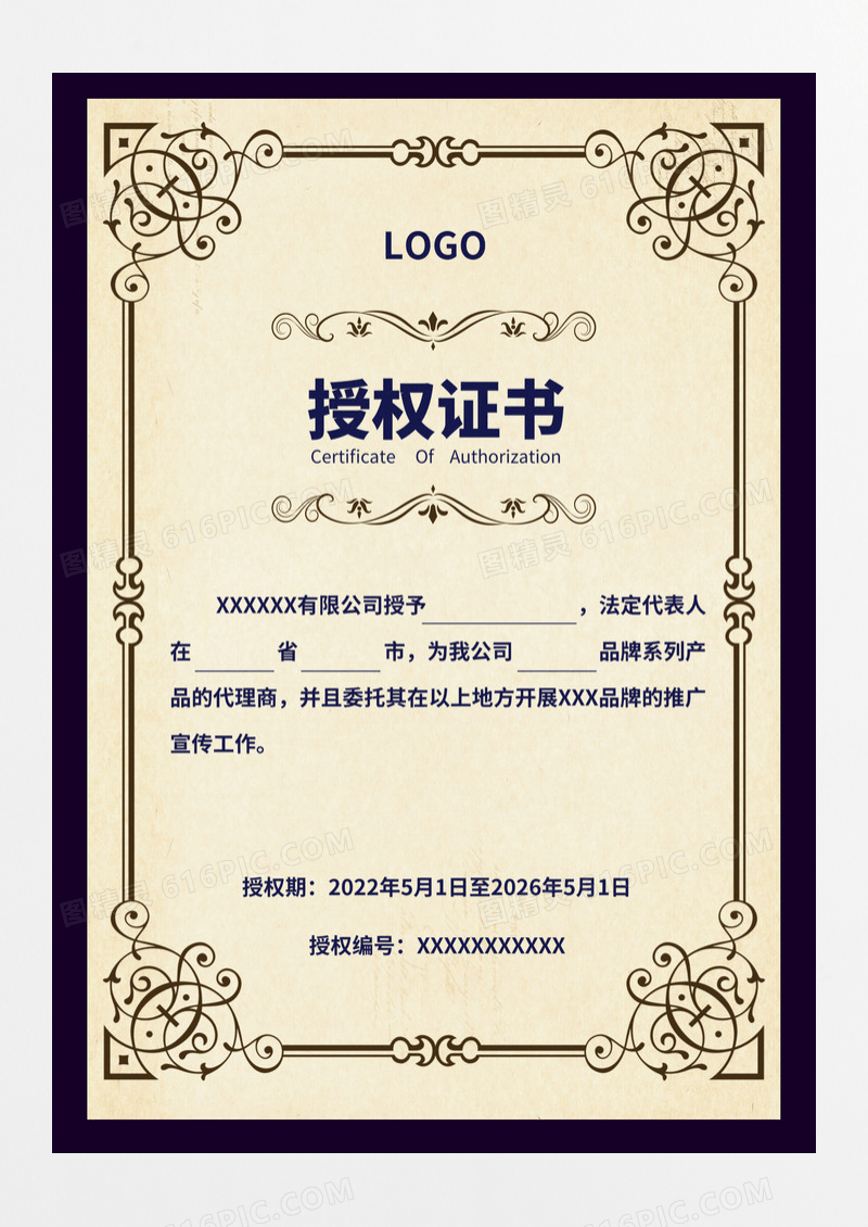 大气蓝金花边授权书证书
