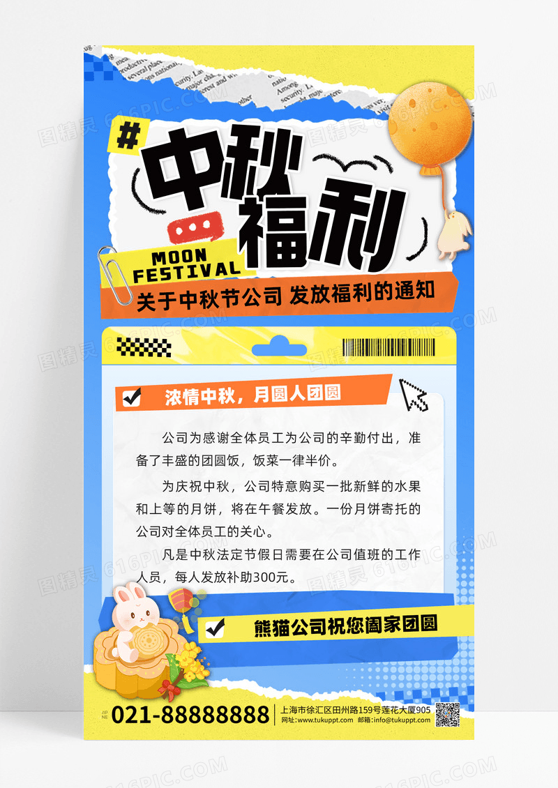 拼贴风八月十五创意2025中秋节福利活动祝福宣传手机海报