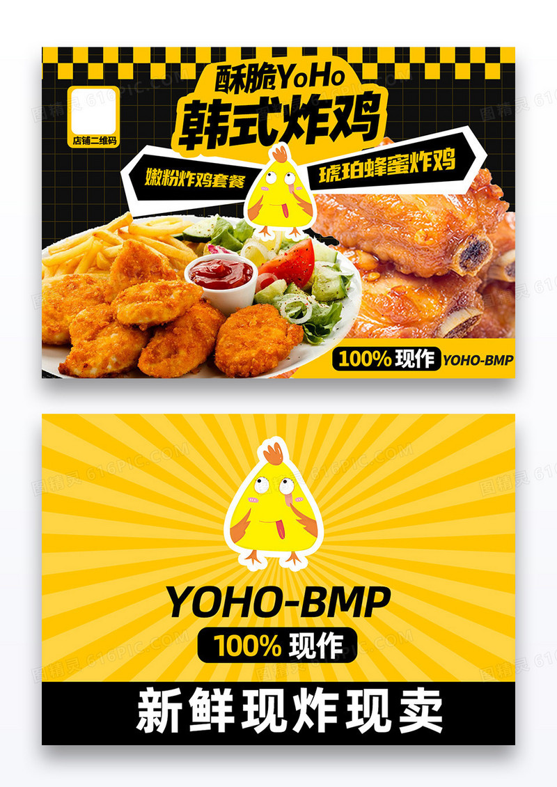 黄色简约韩式炸鸡餐饮美食菜单餐垫纸桌牌桌贴物