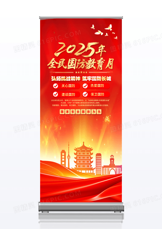 红色2025年全民国防教育月展架易拉宝