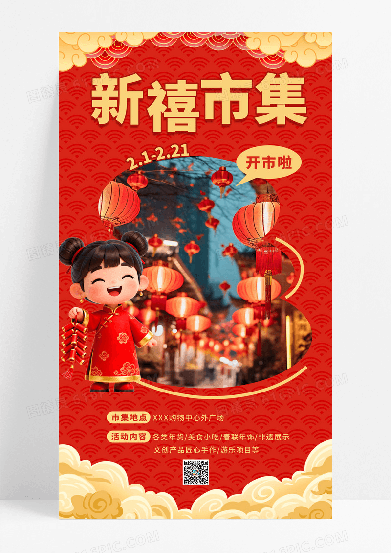 大气喜庆红色2026新年市集宣传海报