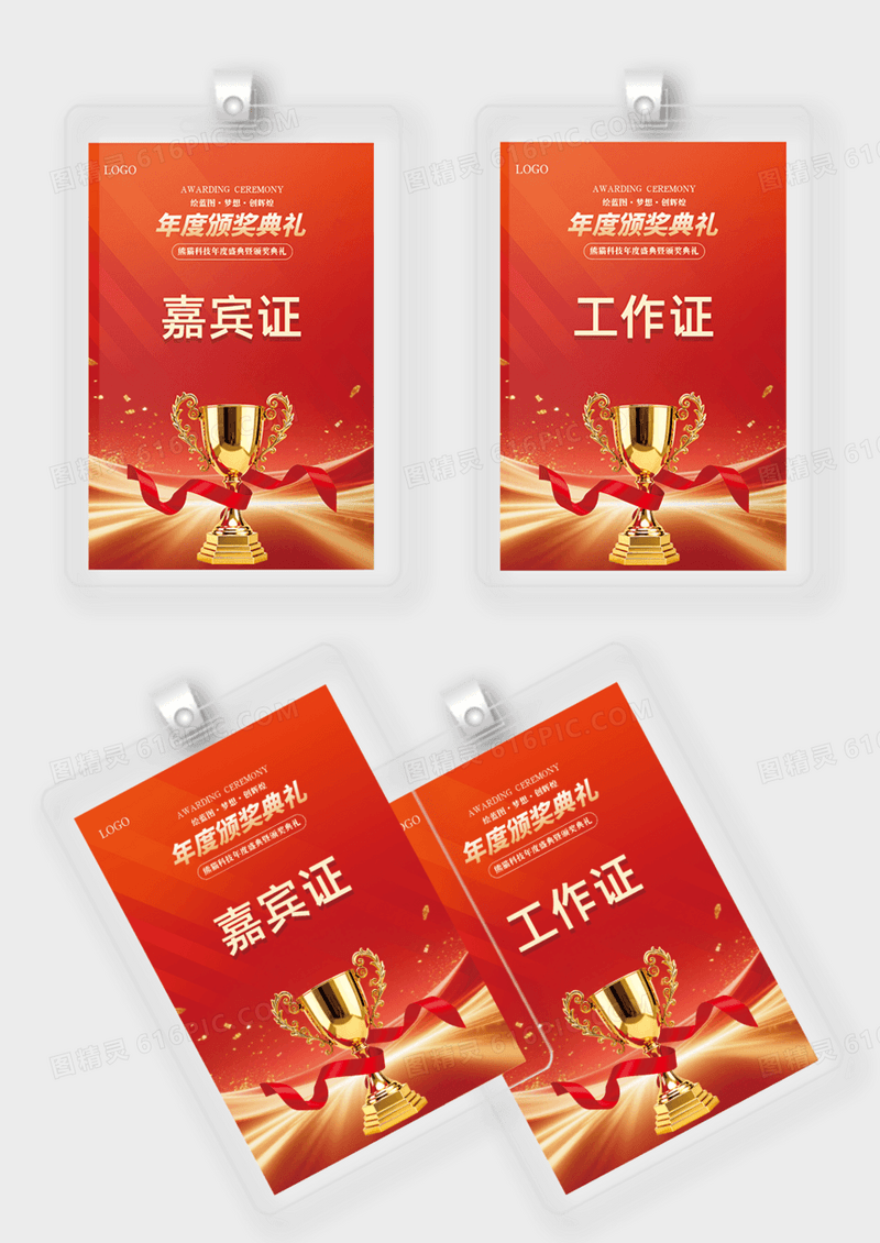 红色大气2026企业颁奖典礼活动工作证