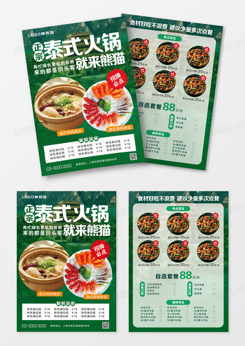 绿色简约餐饮泰式料理菜单传单