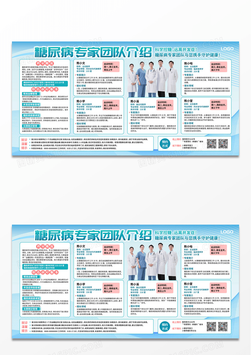 简约风医院糖尿病专家团队介绍展板