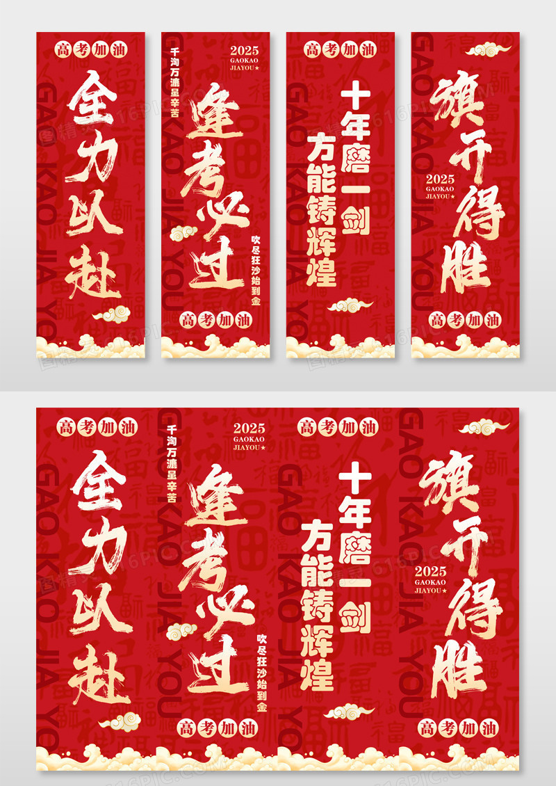 红色国潮风高考高考挂布高考加油挂布挂布