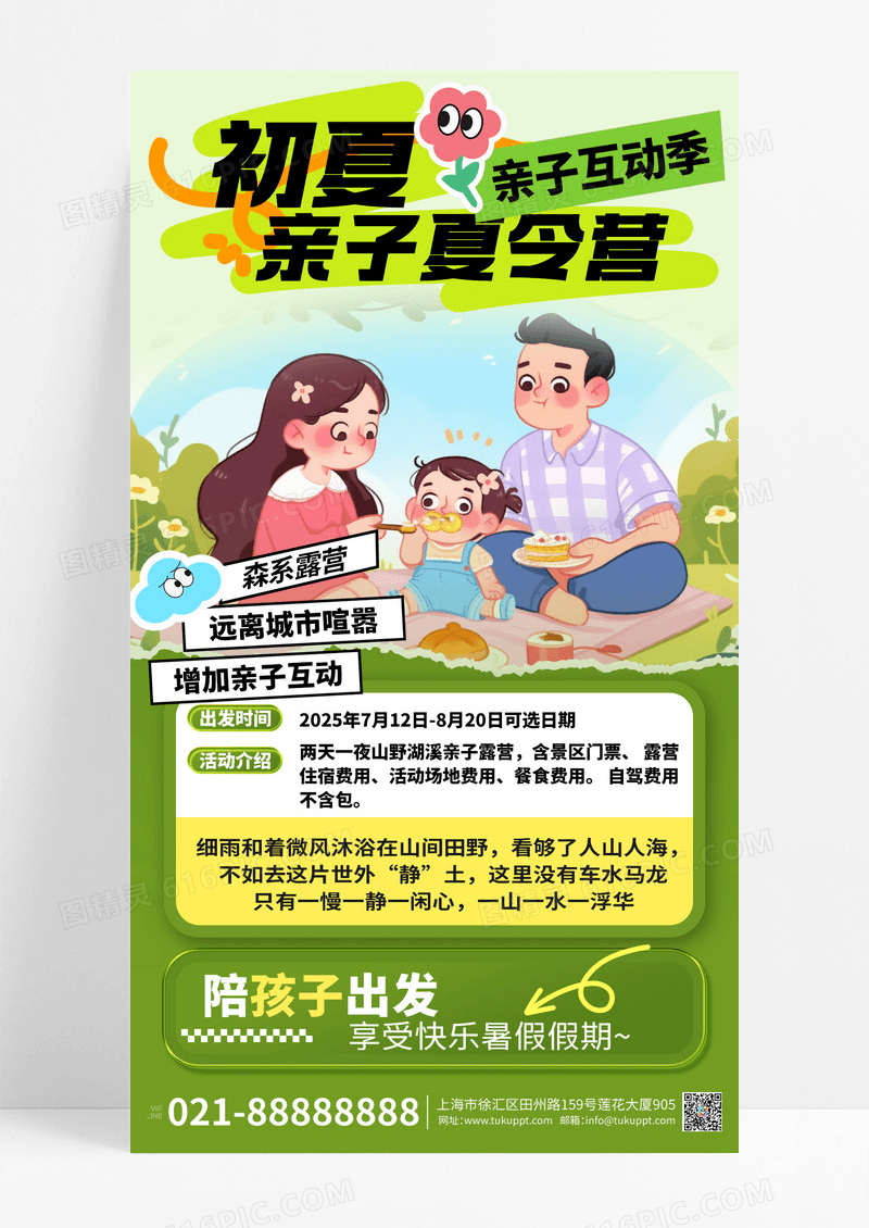 夏令营露营海报亲子研学海报