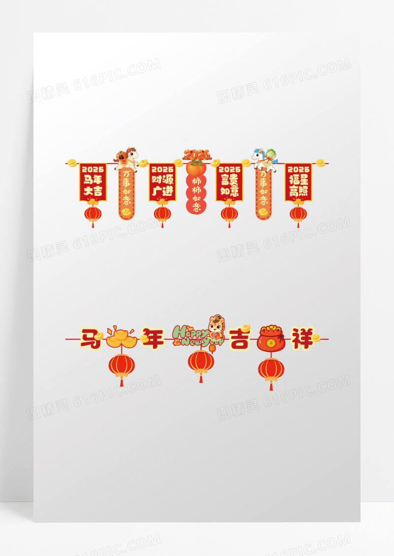 新年氛围2026年喜庆马年创意横挂拉旗