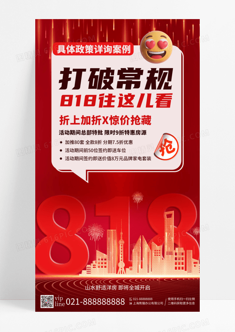 红色简约818购房活动地产营销手机宣传海报