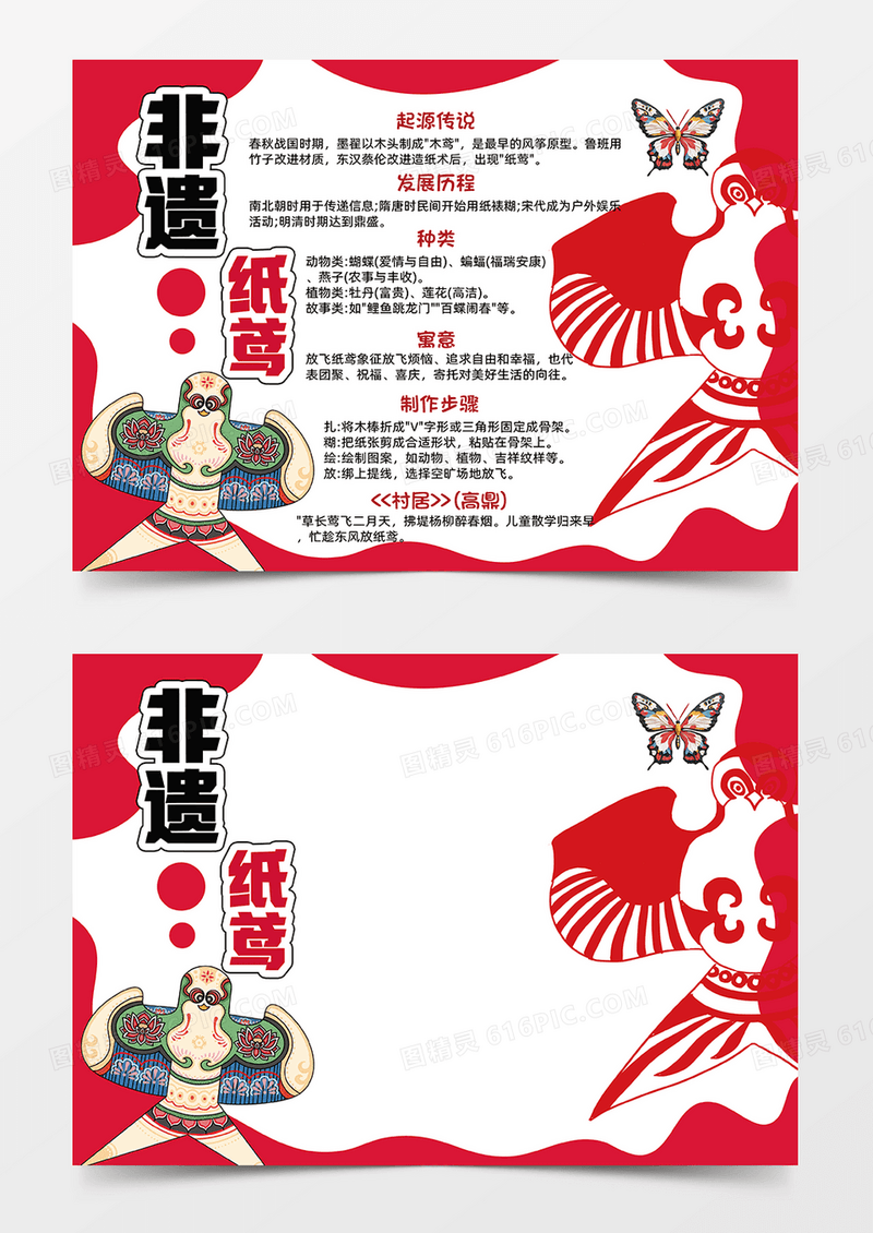 红色手绘卡通非遗纸鸢小学生手抄报非遗手抄报
