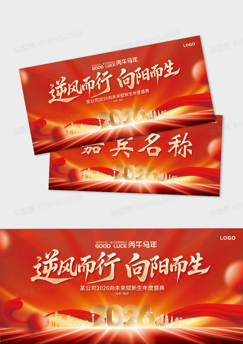 红色光效大气2026马年年会席卡嘉宾卡座位卡