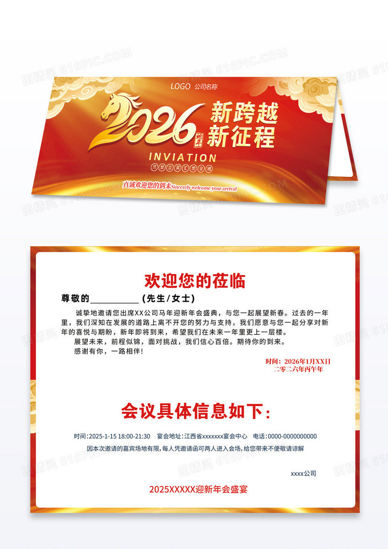 红色大气马年年会春节晚会活动邀请函请柬