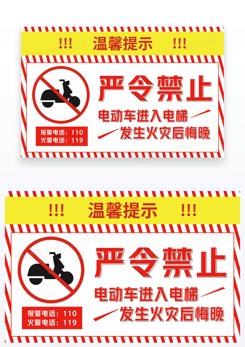 简约严禁禁止电动车进入电梯标识预防火灾标识温馨提示卡