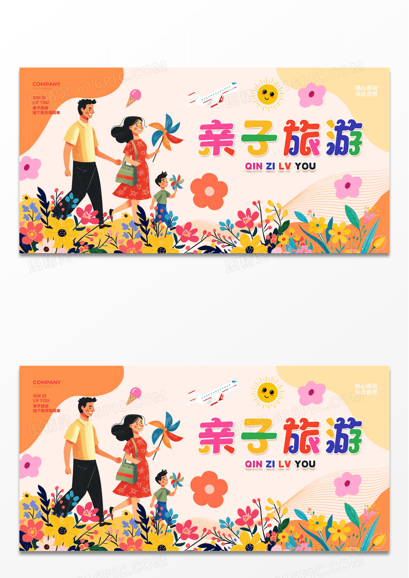 扁平插画亲子旅游亲子游宣传展板