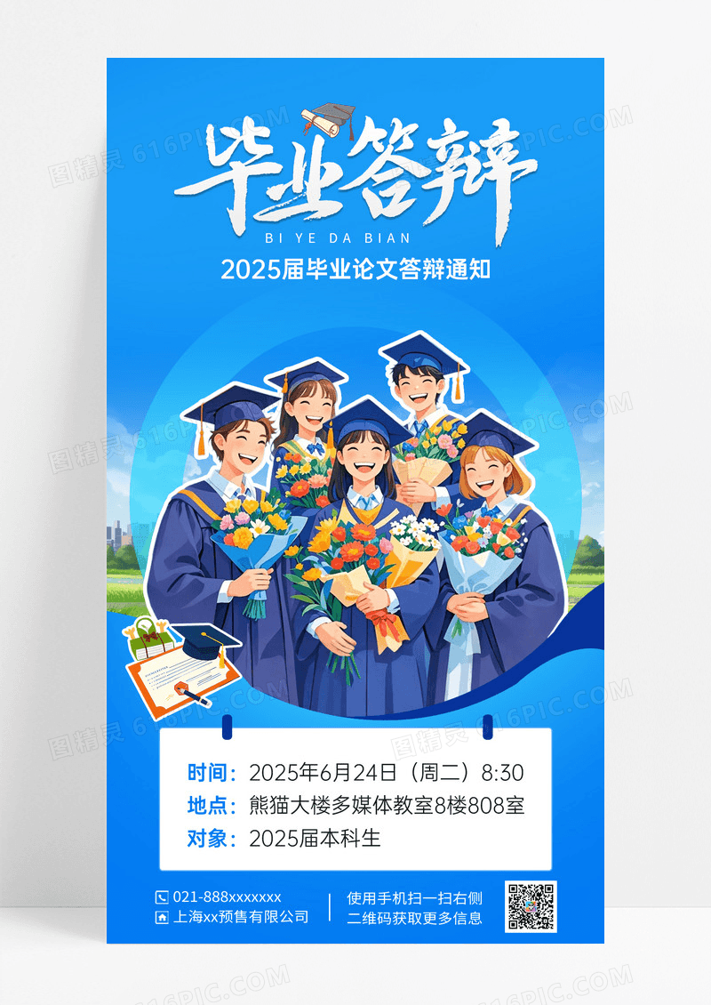 绿色简约毕业答辩通知海报