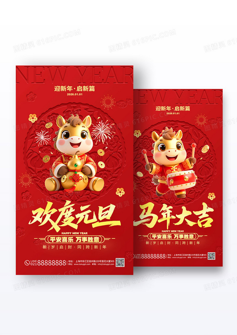 红色凹凸风2026马年元旦新年手机套图海报