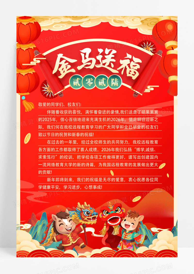 红色时尚2026马年感谢信设计春节信纸感谢信海报