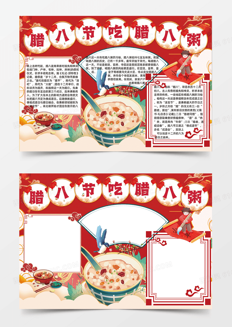 红色腊八节吃腊八粥可爱插画设计手抄报