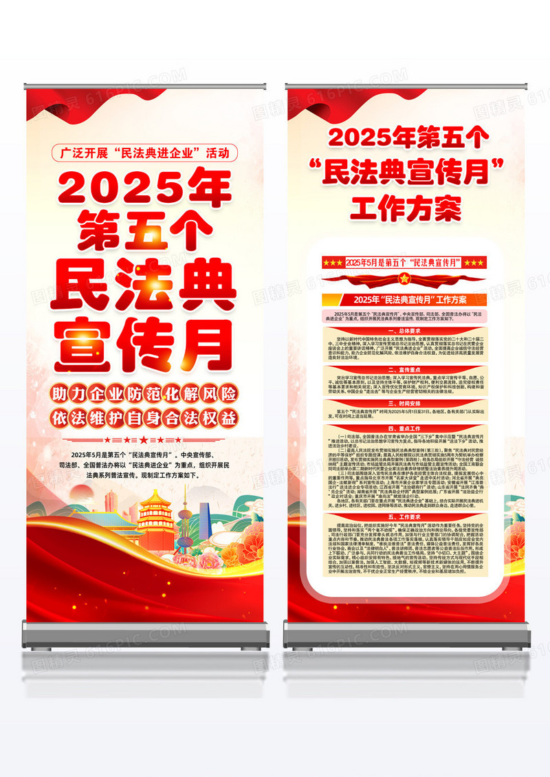 红色2025年第五个民法典宣传月易拉宝展架组合