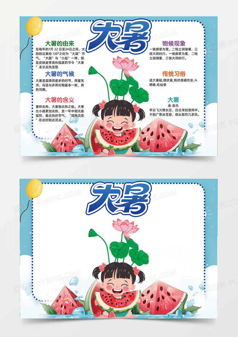 大暑假期蓝色主题手抄报手绘西瓜