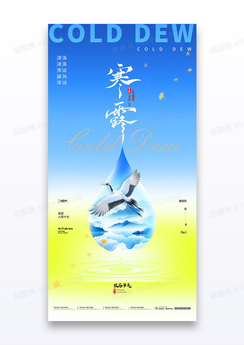 蓝色渐变二十四节日寒露山水飞鸟水滴海报