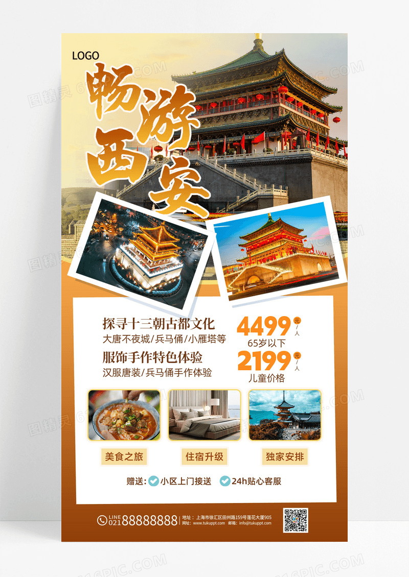 黄色渐变畅游西安中秋国庆旅游活动海报