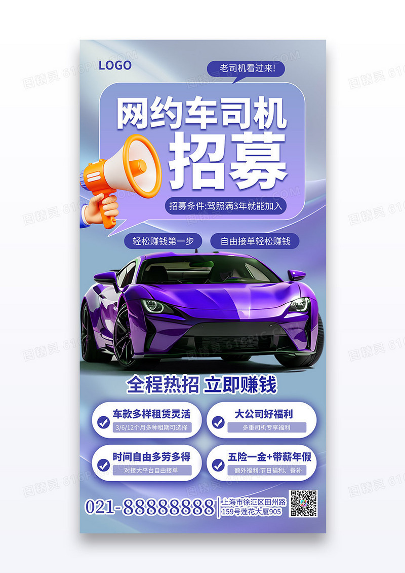 简约紫色风网约司机招募宣传手机海报海报素材