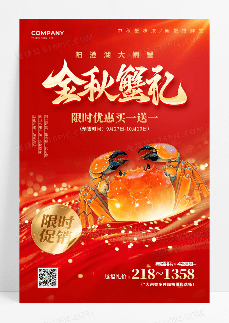 红色烫金风格金秋蟹礼大闸蟹宣传海报大闸蟹海报大闸蟹