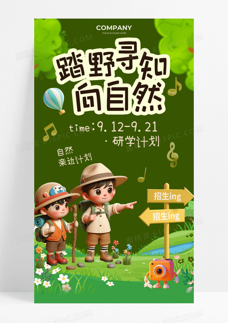 绿色大自然踏野寻知向自然户外研学宣传海报