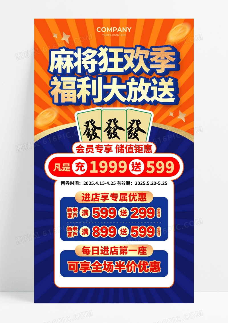 蓝红色烫金风麻将狂欢季福利大放送促销活动海报