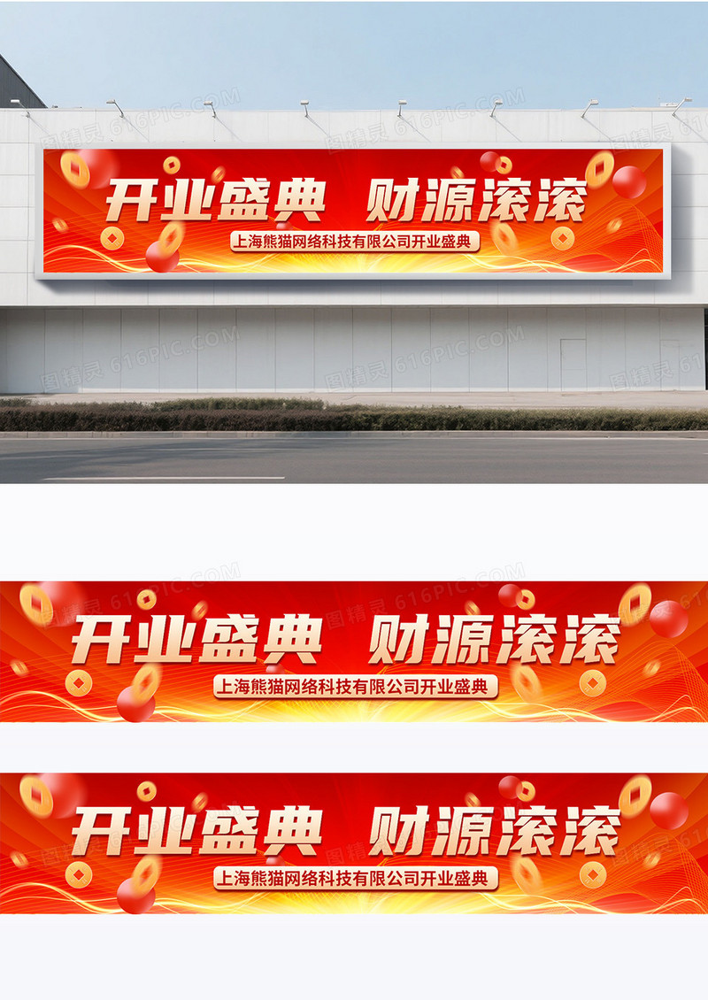 红色大气红金光效开业盛典围挡设计