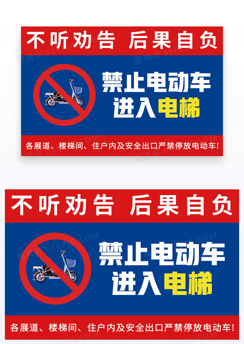 蓝色简约禁止电动车进入电梯温馨提示牌温馨提示卡