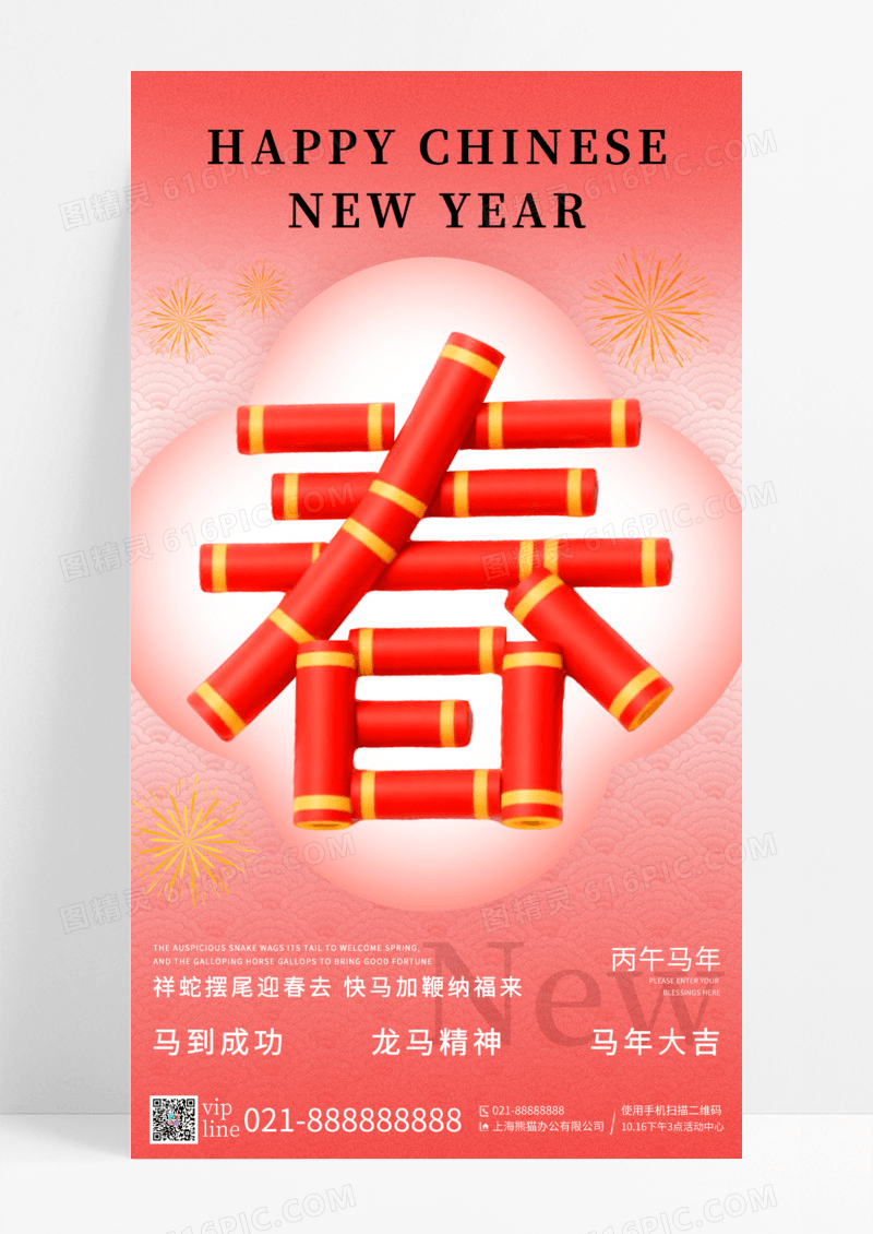 红色简约春节2026祝福新年手机宣传海报