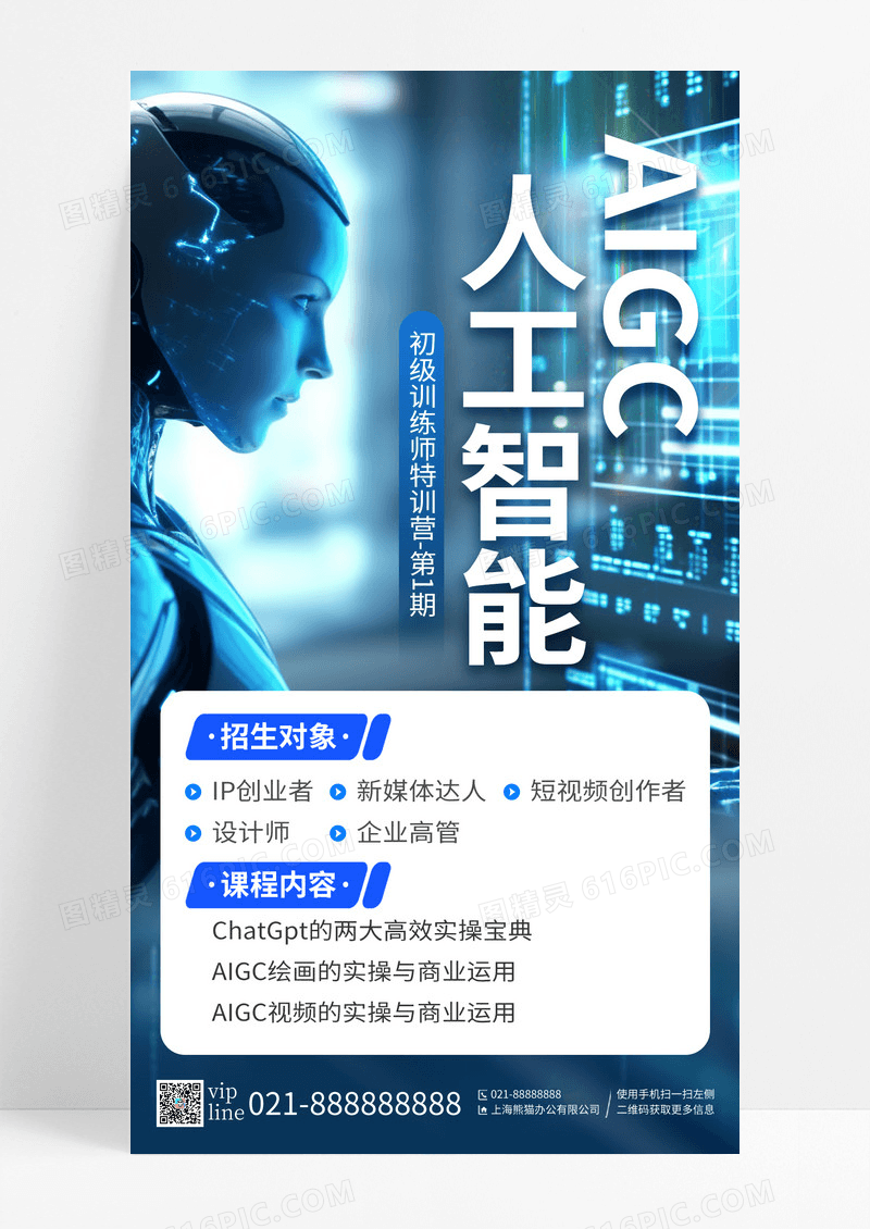 蓝色科技风人工智能教育课程宣传手机宣传海报