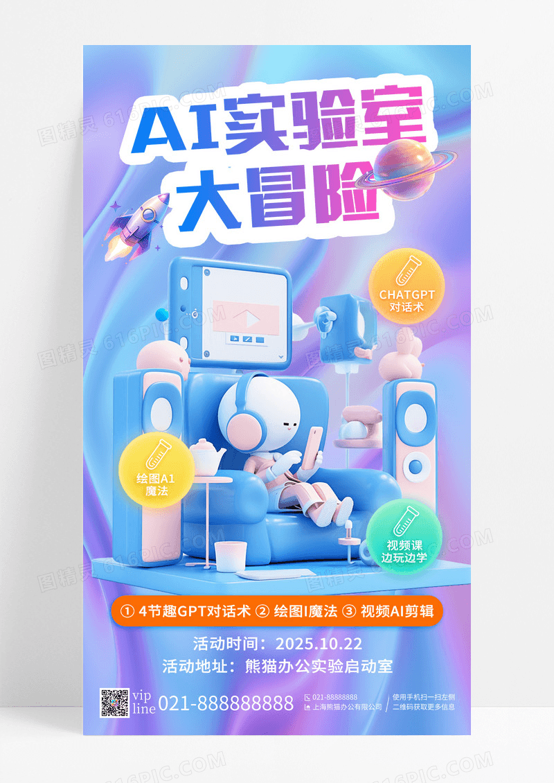 蓝紫色渐变插画风人工智能教育课程手机宣传海报
